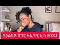 Download Lagu ሎመዓንቲ ዘጋጠመኒ ጣጣ 😱