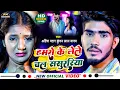 Download Lagu #VIDEO हमरो के लेले चल ससुररिया || #Ahira Star Kundan Lal Yadav || hamro Ke LeLe Chal Sasurariya