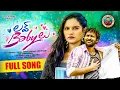Download Lagu LOVE BABYLU FULL SONG | DILIP DEVGAN | SUBHASH SUBBU | POOJA NAGESHWAR | BHARATH MEKALA