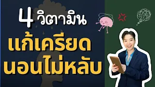 ไกลซีนคืออะไร และทานอย่างไรให้ช่วยนอนหลับได้