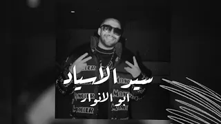                                           ابوالانوار و ليل بابا  سيد الاسياد  دندنها