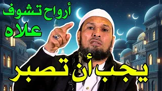 لماذا يجب أن تصبر أسرار الصبر في الإسلام وأجره العظيم الشيخ طاهر ضروي 