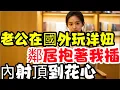 Lagu 老公在國外玩洋鈕，我敲了鄰居的門，鄰居男人抱著我插了一夜.......#幸福#故事分享 #情感故事 #情感共鳴 #推薦 #感情