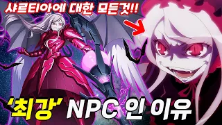 오버로드 당신도 다 알고 있는 샤르티아에 대한 모든것 애니리뷰 OverLord Review 