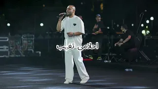                             تامر عاشور   قصر بعيد دندنها