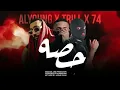 DEE SQUAD - حصه l ABDULLAH TRILL x 74 ORIGINAL x  ALYOUNG ( Prod. By "DEE" )