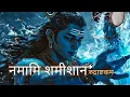 Download Lagu Namami Shamishan Nirvan Roopam Full Song - Rudrashtakam | Shiv Stotram | Shiva Songs | Bhakti Song