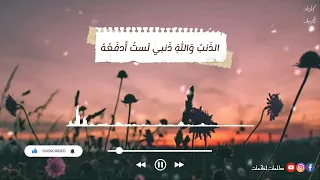نواف لا ت عذ ل يه ف إ ن الع ذل ي ول ع ه ابن زريق اليتيمة 