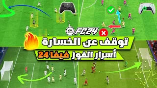 فيفا         شرح كيف تحسن مستواك   افضل طريقة للفوز باللعبة        دندنها