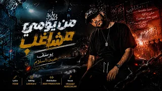 كليب من يومي مشاغب و قضيها  حبيت بس الحب اذاني  يوسف عبد السلام    توزيع بودي بورديكشن دندنها