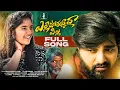 Download Lagu YELLI POTHUNNAVA PILLA | LOVE FAILURE FULL SONG | RAM ADHNAM | @MBTUNES-fp3tx