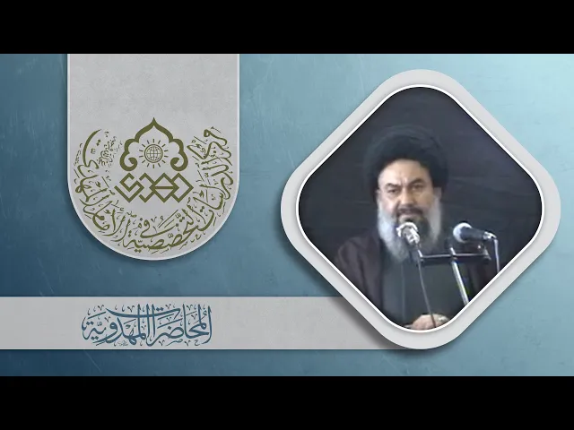 ⁣العقيدة المهدوية في مدرسة أهل البيت (عليهم السلام) - السيد ياسين الموسوي