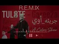 TUL8TE - Garee2a Awy | A COLORS SHOW (Remix ) | توليت - جريئة أوي - ريمكس