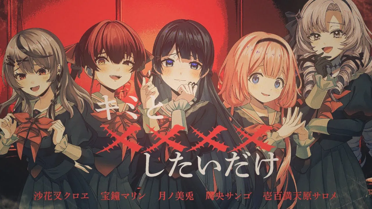 キミと✕✕✕✕したいだけ