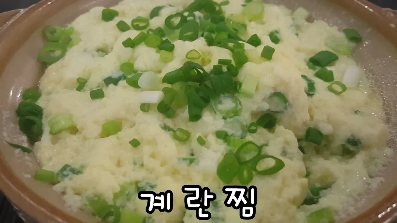 계란찜