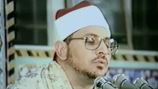 يوم ندعو كل اناس بامامهم الشيخ الشحات محمد أنور سورة الإسراء ايران يزد١٩٩٢  يوم ندعو كل اناس بامامهم الشيخ الشحات محمد أنور سورة الإسراء ايران يزد١٩٩٢