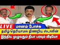 Download Lagu படிக்க தெரியாமல் திணறிய ஸ்டாலின் வைரலாகும் வீடியோ | mk stalin vs bjp |