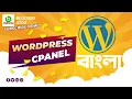 Wordpress Bangla Tutorial 2025 Wordpress Installation Cpanel Tutorial for Beginners Step by Step