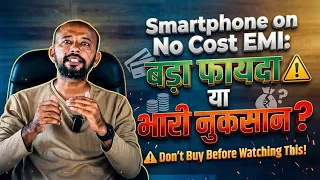 Smartphone on No Cost EMI: बड़ा फायदा या भारी नुकसान? ⚠️ Don't Buy Before Watching This!