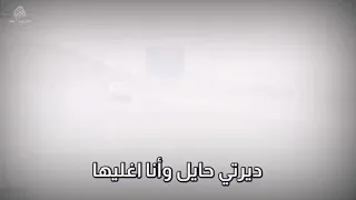 ياسلاام لله على حايل   كلمات محمد الرزني اداء خالد الدهيري دندنها