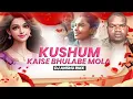 Download Lagu कुसुम x कईसे भुलाबे मोला ||  KUSUM INSTAGRAM TRAINING SONG || DJ ANSHU RMX || #kusum #trainding