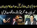 Big news from ISB, relief of Adalat ka Khan, 4 arrested, Details by Usama Ghazi