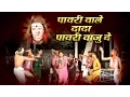 Lagu Pavari Vale Dada Pavari Vaju De | Gaurai Geete | Aadivasi Varali Dhamal Nachachi Gani