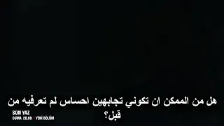 مسلسل الصيف الاخير الحلقة 7 اعلان 2 مترجم 