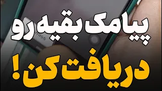 طریقه دایورت کردن پیامک های همراه اول خطر جاسوسی ببین کسی پیام هاتو میبینه یانه   دندنها
