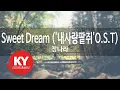 Download Lagu Sweet Dream ('내사랑팥쥐'O.S.T) - 장나라(Jang Na Ra) (KY.9059) / KY Karaoke