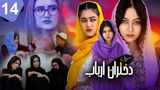 سریال دختران ارباب قسمت ۱۴ تحفه عاشقانه گنگه بعد از گذشت ۱ سال زندگی چی رنگی به خود گرفته 