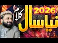Lagu New Year Specail Kallam || Qari Shahid Mehmood Qadri || New \u0026 Nice Naat 2026