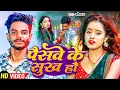 Download Lagu #Video | पैसवे के सुख हौ | #Saurav U के एक और नया दर्दनाक गीत | Paisve Ke Shukh Hau | Maghi Sad Song