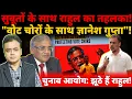 Download Lagu सुबूतों के साथ राहुल का तहलका! \