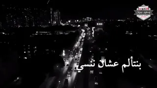 حالات واتس  بنتالم عشان ننسي    عشان بكرا ما بيسعناش   دندنها