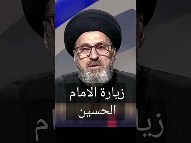 ⁣زيارة الامام الحسين / سيد رشيد الحسيني #shorts