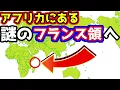 Lagu 【サイクロンで壊滅状態？】アフリカにある謎のフランス領の島国マヨットに行ってきた！