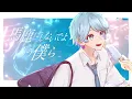 【真ん中誕生日記念】ブルーアンビエンス／Mrs. GREEN APPLE（feat. asmi）【歌ってみた】【りうら / -hotoke-】