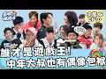 Download Lagu 誰才是遊戲王！中年大叔也有偶像包袱！怪物星人、破關機器登場！【 來吧！哪裡怕 】 完整版 EP10 @bringitontvbs ​​#敖犬 #小煜 #威廉 #阿緯 #小杰 #王子 #棒棒堂