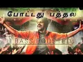 Lagu Full 💪Bass Potadhu Pathala 💃🎵