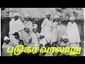 Lagu படுகர் வரலாறு தமிழ்