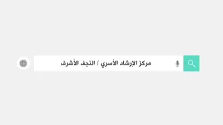 مقارنة بين أسباب البلاء ونعمة بين الشرق والغرب الشيخ الدكتور احمد الوائلي