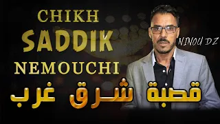 Chikh Saddik Nemouchi قصبة شرق غرب  Chikh Saddik Nemouchi قصبة شرق غرب