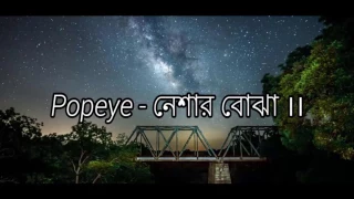 Popeye(Bangladesh) - Neshar Bojha Lyrics Video