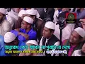 Resurrection Field। হাশেরের মাঠ। Bangla Waz  2019 By Mawlana Hafizur Rahman Siddik
