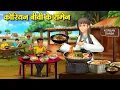 Download Lagu कोरियन बीवी के रामेन | Hindi Kahaniya | Moral Stories | Bedtime Stories | Story In Hindi