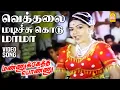 Download Lagu Vethalai Madichu - HD Video Song | வெத்தலை மடிச்சு கொடு | Mannukketha Ponnu | Pandiyan, Ilavarasi