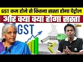 Download Lagu GST News Today: GST Update Latest: कितना सस्ता होगा Petrol, Bharat Ek Nayi Soch