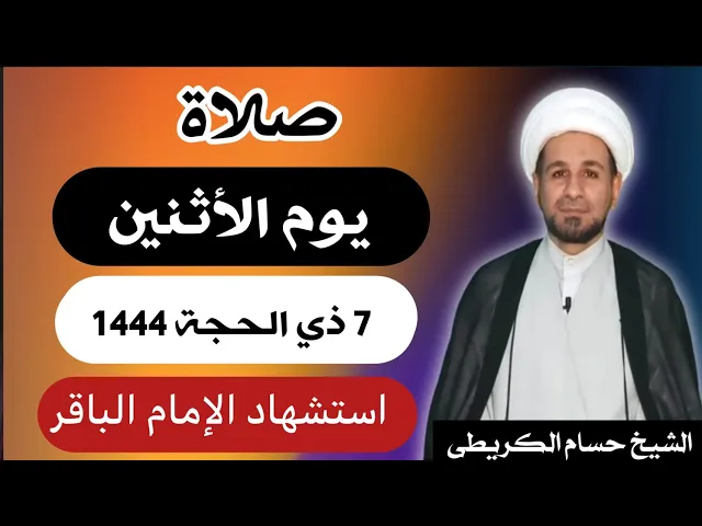 صلاة ( يوم الأثنين ) 7 ذي الحجة 1444 هـ / لايفوتكم أجرها العظيم