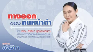 ควรปกป้องผิวจากแสงชนิดใดเพื่อป้องกันฝ้า 